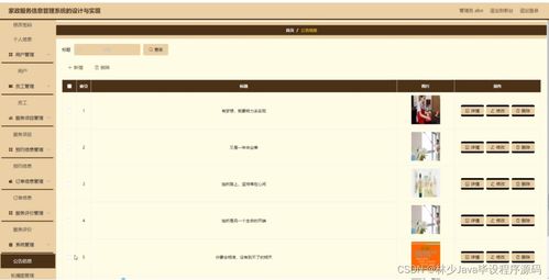 基于SpringBoot的家政服務(wù)信息管理系統(tǒng)設(shè)計與實(shí)現(xiàn)