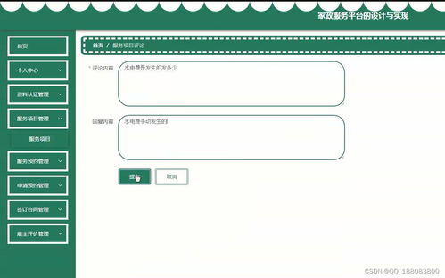 基于SSM、Vue與Java的家政服務(wù)預(yù)約系統(tǒng)設(shè)計與實(shí)現(xiàn)